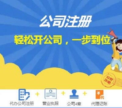 一站式企業服務指南 北京公司注冊、代理記賬與全流程解決方案